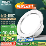 德力西（DELIXI）LED筒灯天花灯嵌入式孔灯牛眼灯筒灯【全铝材 4.5W冷白光】皓月白