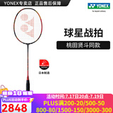 YONEX/尤尼克斯 全碳素羽毛球拍 进攻型超轻专业碳纤维单拍yy天斧99PRO (选手用)天斧99 PRO 4U 日耀红 专业穿线/可指定磅数/可指定线色