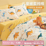 博洋宝贝（Beyond Kids）儿童全棉印花套件纯棉被套单件套男孩女孩卡通宿舍被套床上用品 全棉被套单件套—恐龙森林 120cm*150cm
