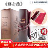 【赠主题明信片】译文插图珍藏本 浮士德 钱春绮译 皮面精装