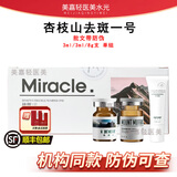 杏枝山祛斑3.0套盒愈颜莹润精华净斑改善色沉提肤色速白长白瓶院线同款 杏枝山祛斑一号3ml/3支单组