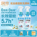 儿童驱蚊液220ml×2瓶防蚊虫叮咬驱蚊喷雾花露水7%驱蚊脂无香