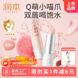 润本婴儿护唇膏3.5g×2保湿滋润补水防干裂唇周护理蜜桃猫爪款