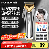 康佳（KONKA）电动理发器成人 专业智能理发推子理发剪刀儿童电推子理发器剃头理发器自助理发神器 宠物剃毛器