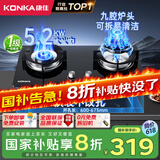 康佳（KONKA）【国家补贴】燃气灶煤气灶双灶具 5.2kW九孔鸳鸯火台式嵌入式 钢化玻璃灶台 JZT-B900Y（天然气）