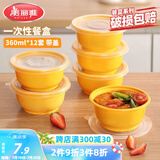 美丽雅 一次性饭盒圆形360ml*12套 快餐野餐打包加厚带盖塑料保鲜可微波