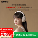 索尼（SONY）WH-1000XM5 头戴式无线降噪耳机 AI智能降噪 铂金银 高考祝福礼物