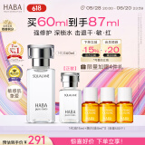 HABA鲨烷精纯美容精华油60ml 抗皱紧致 以油养肤 敏肌可用