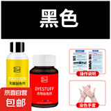衣物染色剂黑色旧衣翻新棉麻牛仔裤脱色改色专用免煮扎染料不褪色 黑色（染色剂+固色剂+手套+说明