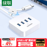 绿联USB3.0分线器高速4口USB扩展坞HUB集线器 笔记本电脑一拖四多接口转换器延长线1.5米30221