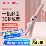 康夫（CONFU）卷发棒夹板 直发卷发两用蛋卷水波纹神器 懒人电直板夹空气刘海烫发棒KF-535 粉色/四档控温