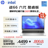 惠普（HP）【国家补贴20%】战66 六代 15.6英寸轻薄笔记本电脑酷睿13代i5 32G 1TB 2.5K高色域 120Hz 办公 AI