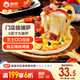 俏侬 多味披萨750g/3盒(香肠 培根 牛肉)半成品披萨 马苏奶酪芝士