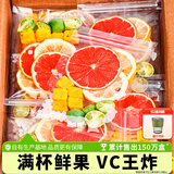 忆江南 水果茶 西柚柠檬百香果茶105克 夏季冲泡饮品冻干花果茶包水喝的