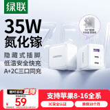 绿联氮化镓充电器头三口35W多口快充头适用苹果iPhone16/15ProMax/14/13华为三星手机USB/双Type-C插头