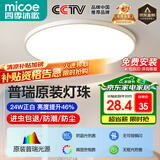四季沐歌（MICOE）吸顶灯led卧室灯具套餐全屋客厅灯饰阳台过道餐厅简约包安装