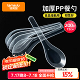 特美居（temeiju）一次性勺子食品用塑料汤勺外卖快餐打包冰粉小勺小调羹汤匙200支