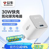公牛30W氮化镓充电器iPhone16ProMax 快充Type-C充电头 适用15/14/iPad手机平板USB-C插头 糯米白