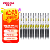 斑马牌（ZEBRA）JJ77按动黑色中性笔0.5mm签字笔商务水笔学生考试刷题专用笔高颜值学习办公文具套装12支