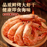 渔大叔 即食虾干300g鲜烤虾约34只休闲海鲜零食高蛋白大虾源头直发包邮