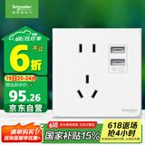 施耐德电气 五孔带双USB充电电源插座 86型开关插座面板 皓呈系列 奶油白色
