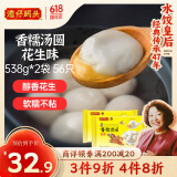 湾仔码头香糯花生汤圆538g*2袋 56只汤圆元宵早餐点心速冻生鲜食品