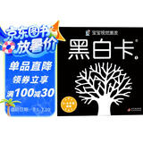 黑白卡专利认证 黑白卡 黑白卡宝宝视觉激发卡：黑白卡1 0-1岁 新生婴儿早教闪卡追视卡 加厚 大尺寸21厘米 专注三十年婴幼儿视觉研发 海润阳光 