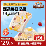 三只松鼠每日坚果奶糕500g 健康传统粗粮饱腹零食健康核桃腰果坚果糕点
