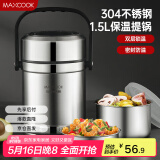 美厨（maxcook）304不锈钢保温饭盒提锅1.5L 双层保温桶学生便当盒 MCTG2020