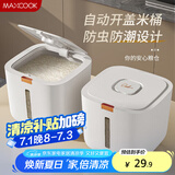 美厨（maxcook）米桶米箱储存罐 装米容器家用防虫防潮米缸大米收纳盒10斤MCX2967