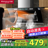 万宝油烟机侧吸式抽油烟机双电机家用厨房吸油烟机大吸力小型吸油烟机燃气灶套装以旧换新补贴 900宽双电机自动开合+自动清洗 上门安装+全国联保