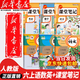 【新华书店正版】适用2025新版6小学六6年级上册语文数学英语书全套3本人教版课本语文书数学书6六年级上册语数英教材课本教科书六上 【99%家长的选择】六年级上册语数英课本+课堂笔记