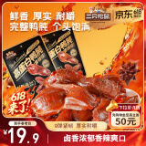 三只松鼠香辣鸭肫250g袋装休闲零食高蛋白卤味解馋约10小袋即食肉干肉脯