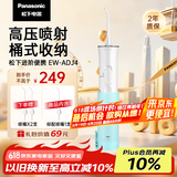松下（Panasonic）冲牙器洗牙器水牙线高压喷射水流便携洁牙器桶式收纳生日礼物送男友送女友ADJ4蓝
