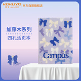 国誉（KOKUYO）【热门商品】B5/40张/8mm横线加藤木四孔活页本学生笔记本考研可换替芯大容量蓝色1本WSG-RUP81-1