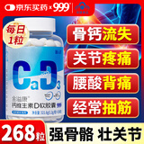 999液体钙维生素D3钙片268粒中老年成人孕妇儿童抽筋腰腿疼骨质疏松