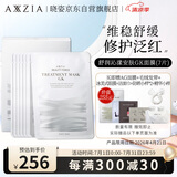 晓姿（AXXZIA）奥仕妃御颜晶采舒润沁漾安肤GK面膜贴片式7片限用日期：2026年5月