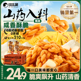 比比赞（BIBIZAN）0蔗糖山药麻花1030g约310根量大办公室下午茶传统饼干休闲零食品
