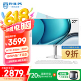飞利浦（PHILIPS）27英寸工作站级台式一体机电脑( Intel至强 w-1370p 16G 1TSSD 旋转升降底座 )S9白 国家补贴20%