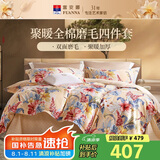 富安娜纯棉磨毛床上四件套 100%全棉加厚套件秋冬双人加大被套230*229cm