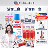 益周适专研牙龈修护强韧护龈牙膏礼盒装270g+漱口水*1+牙刷*2