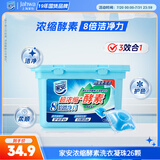 家安（HomeAegis）玫瑰铃兰洗衣凝珠26颗（椰子油精华护衣护色 浓缩酵素8倍洗净力）