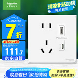 施耐德电气 五孔带USB+type-C 电源充电插座面板 86型暗装插座 皓呈奶油白色
