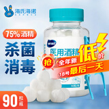 海氏海诺 75%医用酒精消毒棉球 酒精棉球 90粒/瓶（镊子随机赠送）