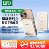 绿联3C认证 磁吸充电宝可上飞机 无线带支架10000毫安20W快充兼容MagSafe移动电源适用苹果16/小米