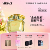 范思哲（VERSACE）侯明昊同款幻影金钻女士香水30ml 节日礼物生日礼物送女友 黄钻