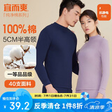 宜而爽秋冬季【100%纯棉】男女情侣半高领保暖上衣内衣全棉秋衣