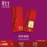 周生生Au999.9黄金压岁钱金片 招财福猫手机贴90877D