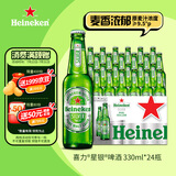 喜力星银啤酒 顺滑爽口 330ml*24瓶整箱装