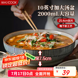 美厨（maxcook）陶瓷碗日式碗酸菜鱼大盆碗汤盆汤碗水煮鱼毛血旺碗10英寸MCTC0131